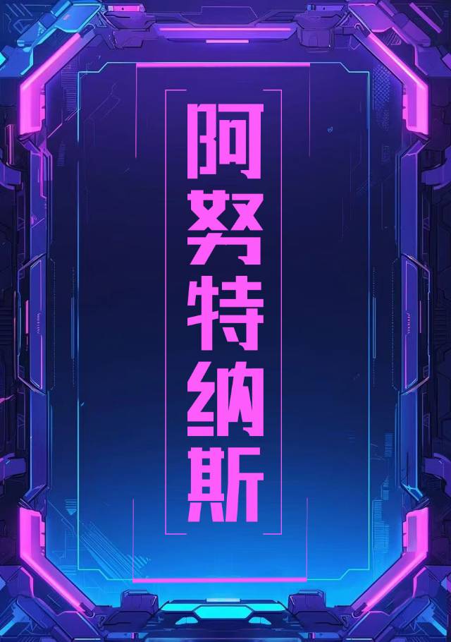 啊努特斯特芬