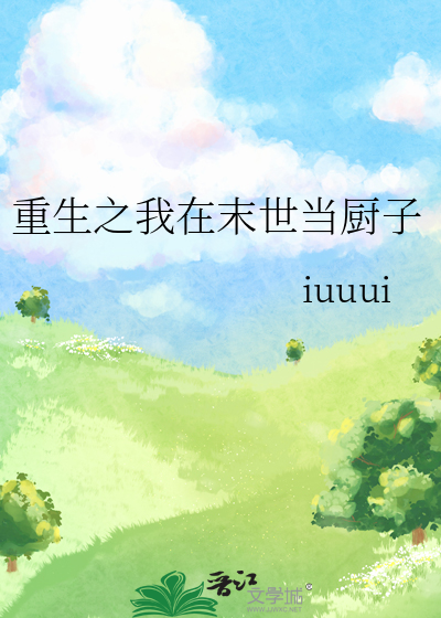 重生之我在末世当倒爷