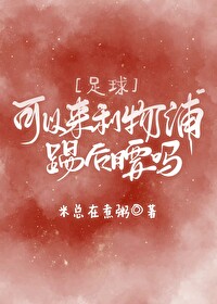 利物浦足球什么水平
