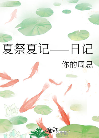 夏祭り简谱