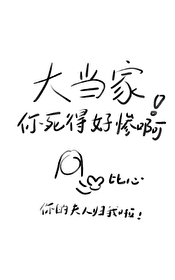 大当家不好了uu