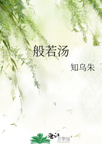 般若汤怎么读