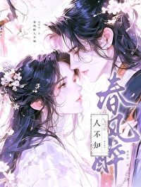 春风醉人心