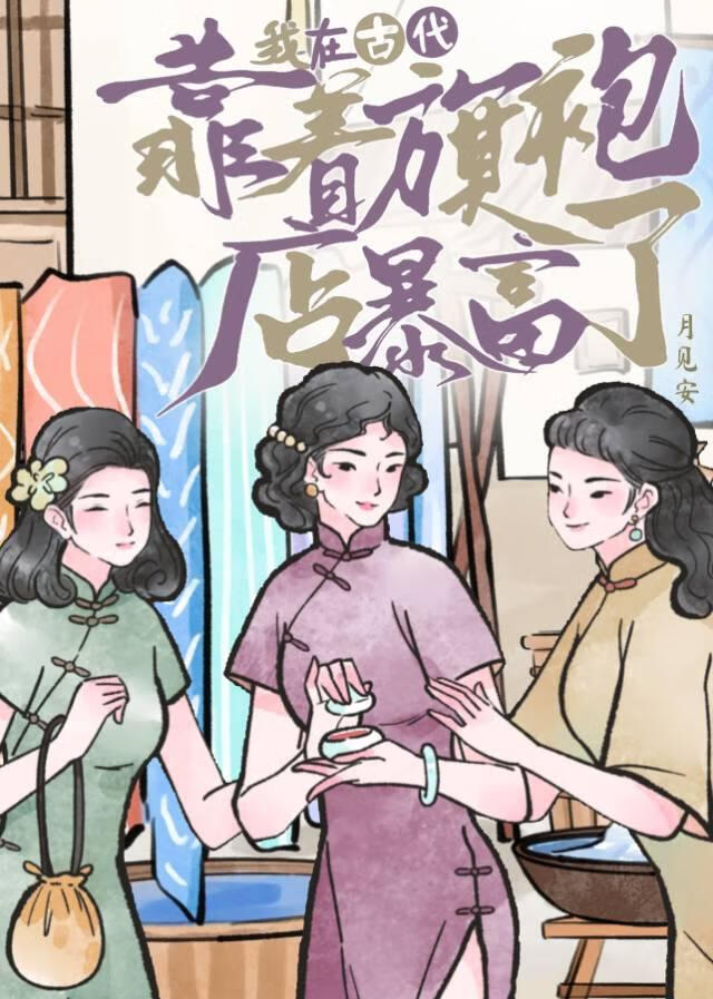 我在古代卖穿越