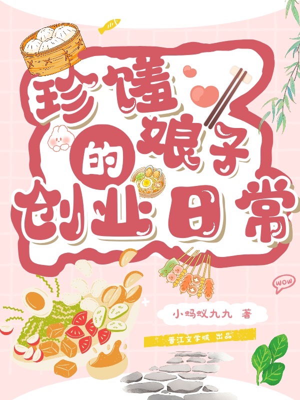 珍馐是什么
