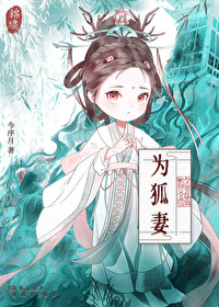 那只狐狸的全部小说
