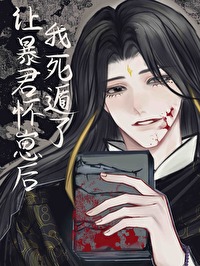 爆君让我侍宠生娇
