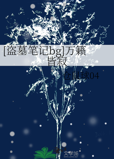 盗墓笔记同人音乐