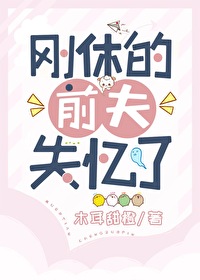 师门上下都不对劲望三山