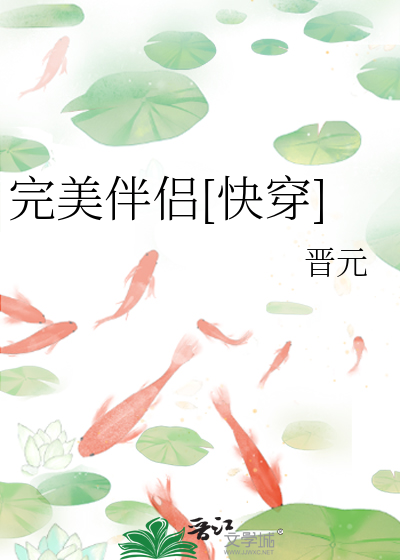 完美伴侣全部演员表