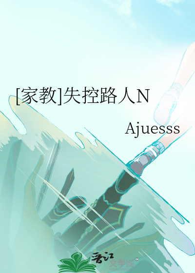失控家庭迅雷下载