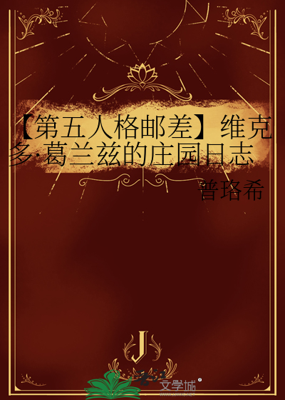 第五人格邮差实战