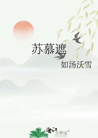 苏幕遮拼音版
