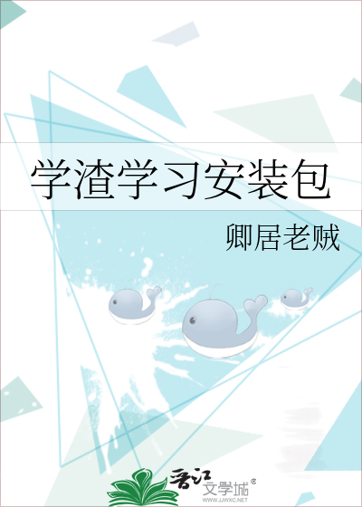 学渣贴吧