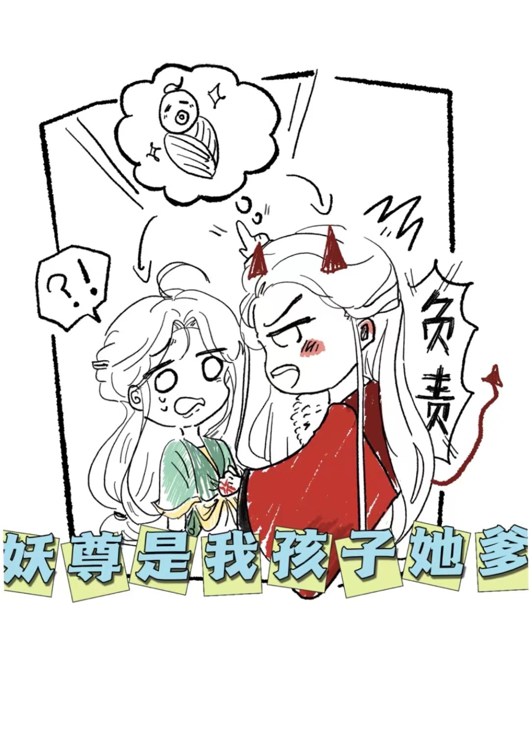 妖尊 小说