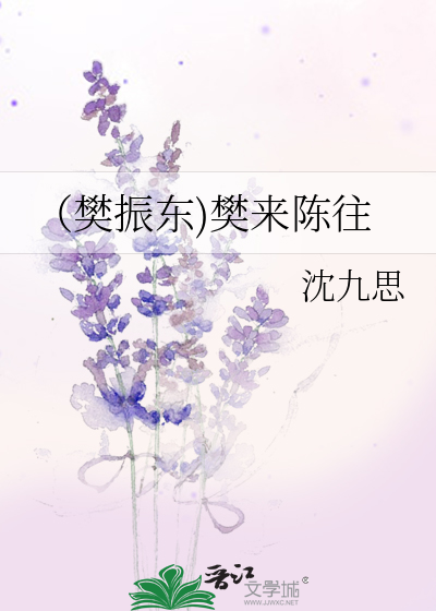 百度百科樊振东