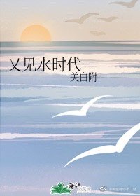 又见山水简介
