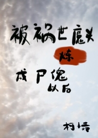 美貌被毁