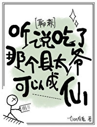县太爷经过了什么教训