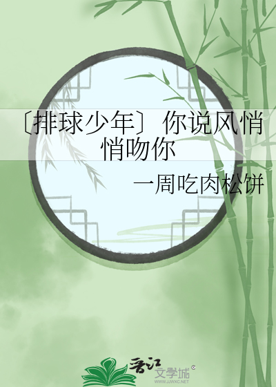 排球少年歌