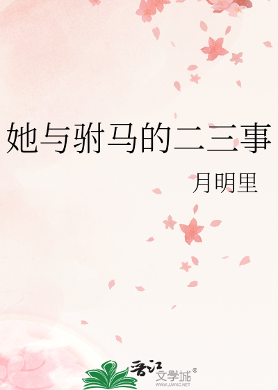 女驸马她与她的花烛前歌词