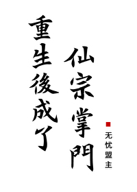 重生后我成了宗门大佬