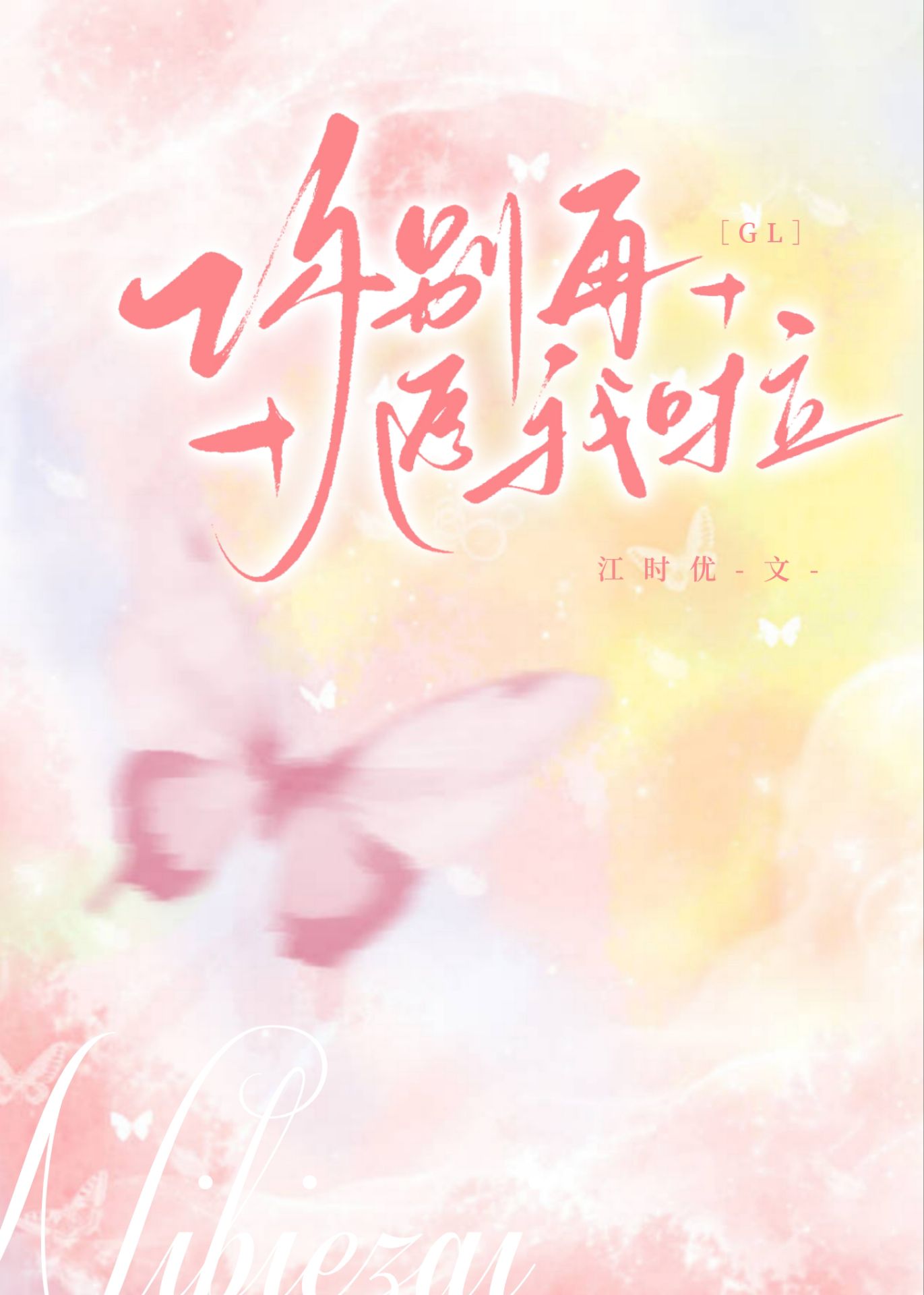 你别追我了知乎