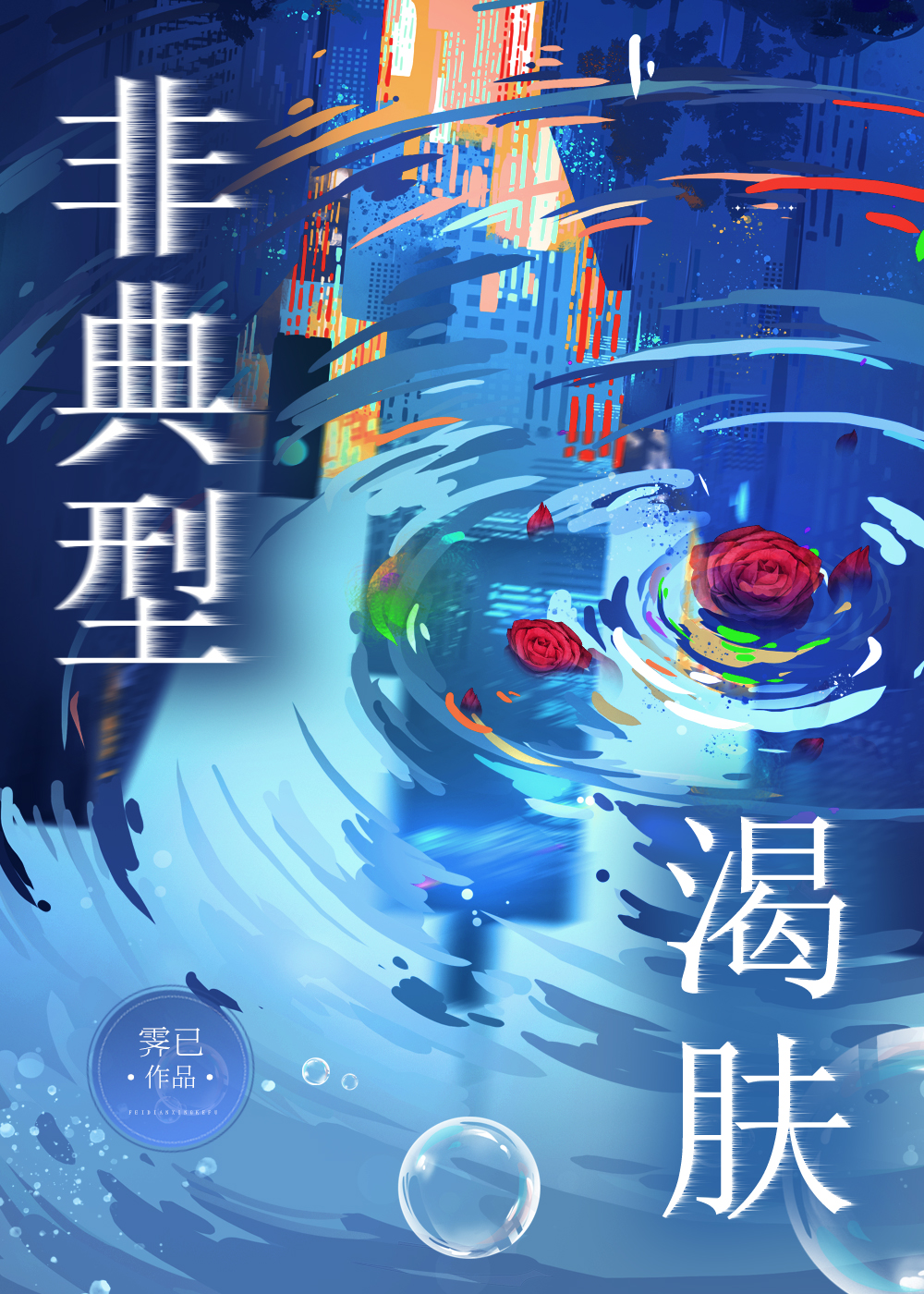 非典型性表现是什么
