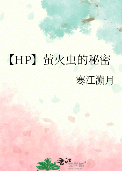 萤火虫夜间活动的秘密