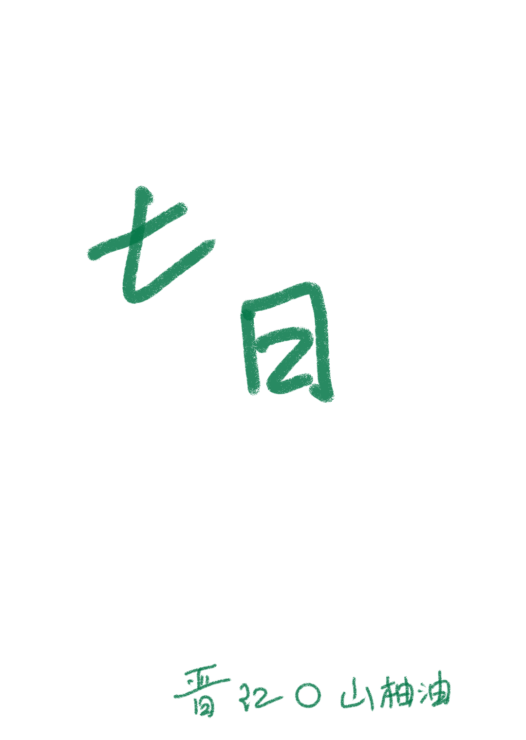 七日世界手机版