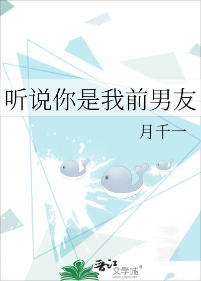 听说前男友是我新队友免费阅读
