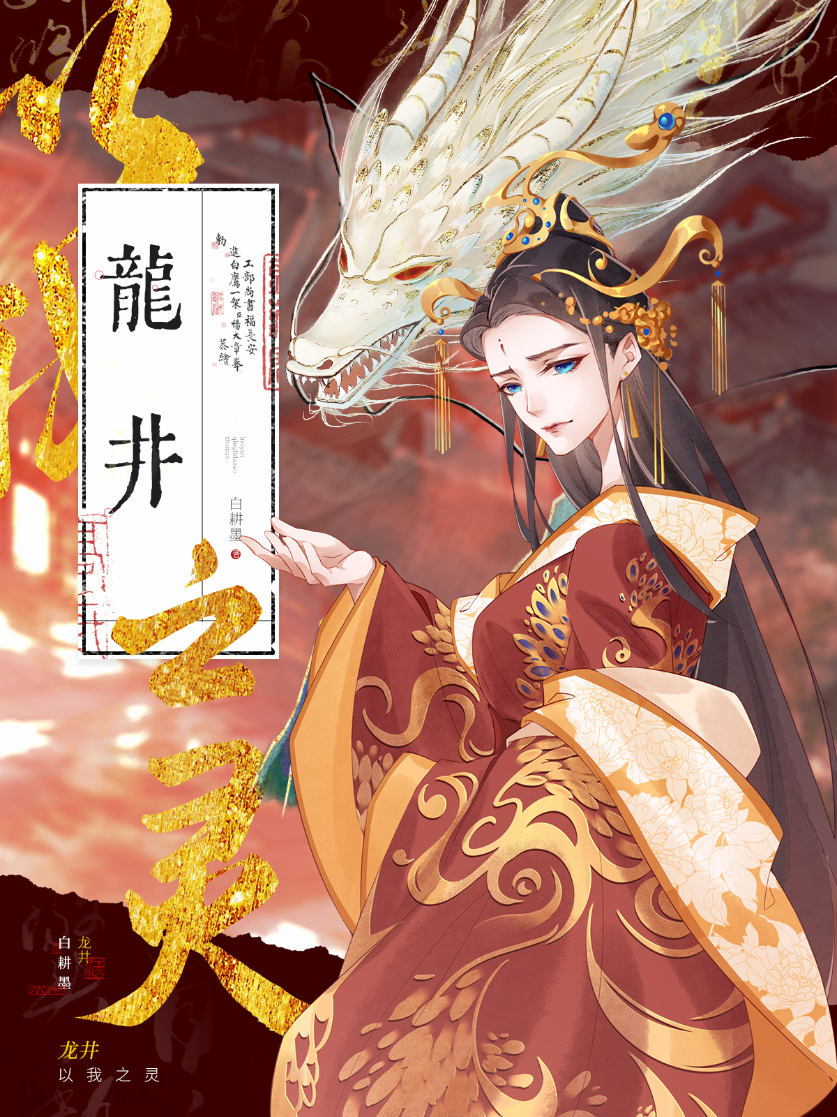 龙井说唱