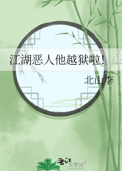 江湖十大恶人