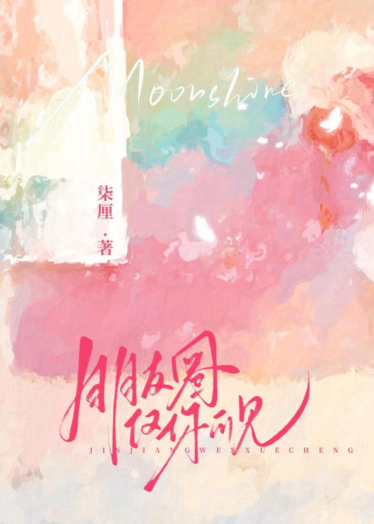 朋友圈仅你可见文案