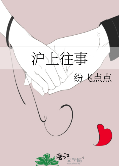 沪北往事