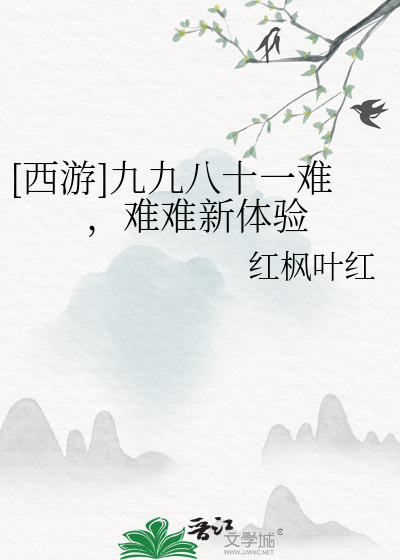 《西游记》的九九八十一难分别是什么?