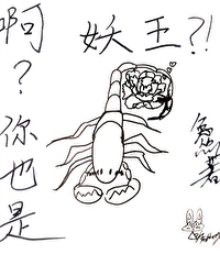 你是妖来我是怪是什么歌曲