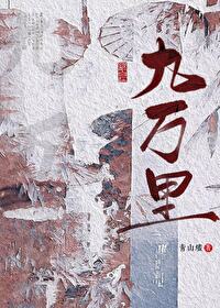 五千年云鹤长鸣