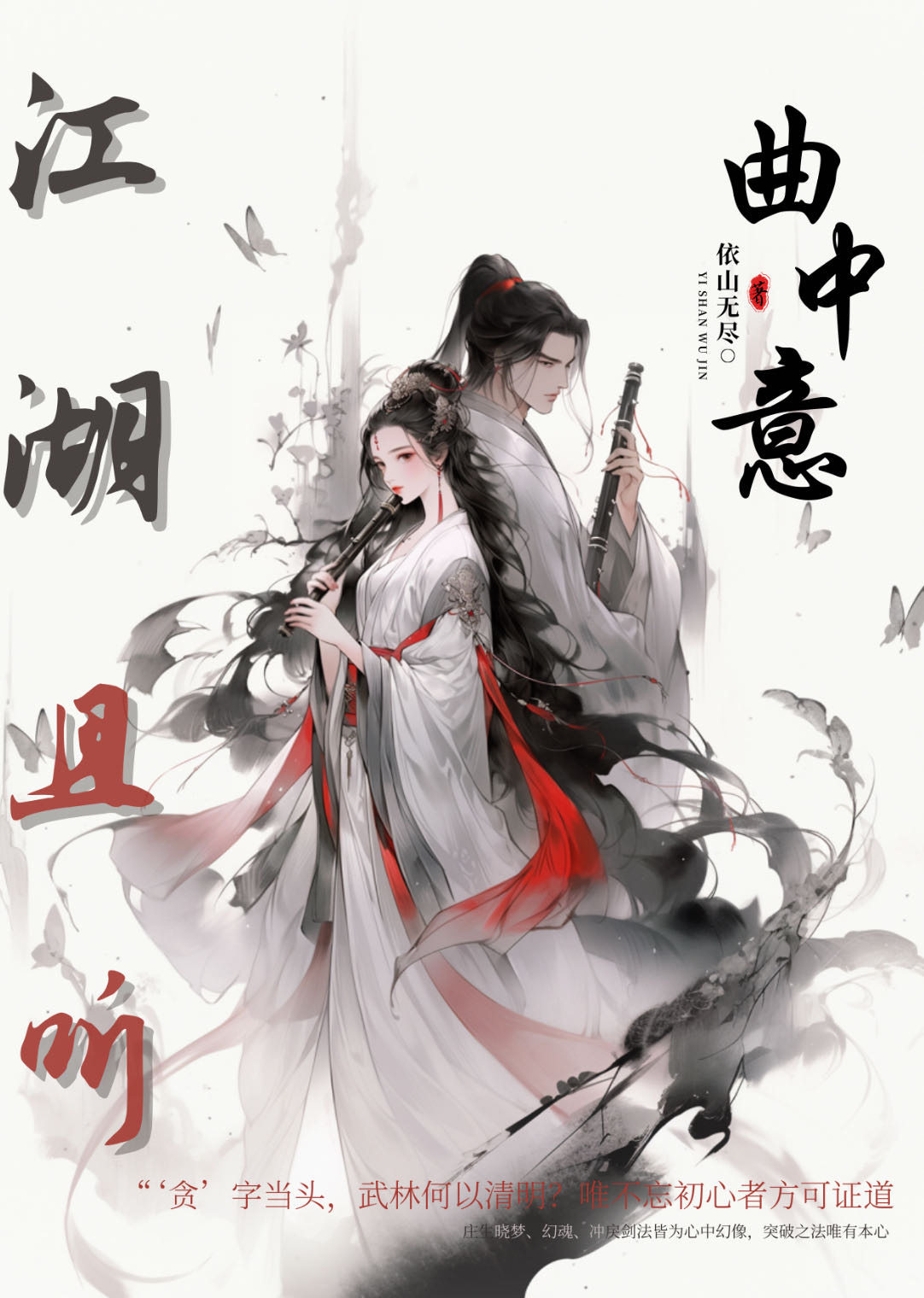 江湖意原唱