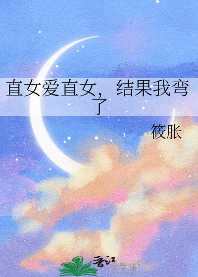 直女恋爱
