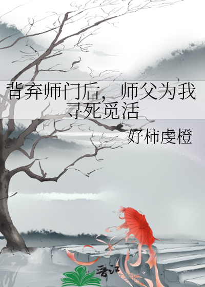 背弃师门的成语