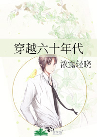 穿越六十年代小孤女