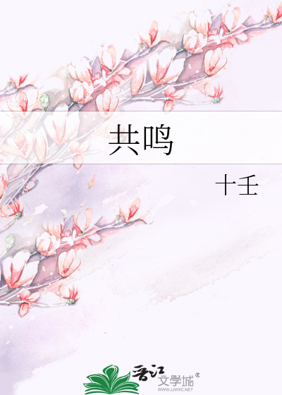 共鸣造句
