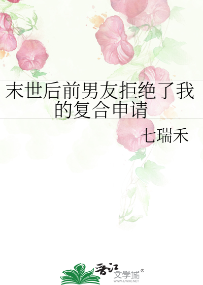 我以真心照明月奈何明月照沟渠