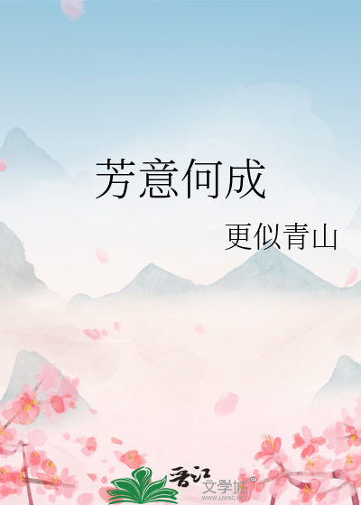 芳意呈瑞的意思
