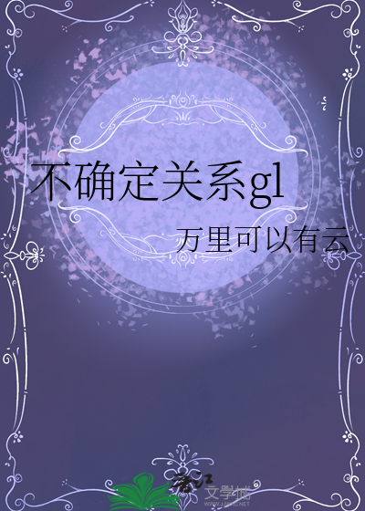 不确定关系光白嫖情绪价值是吧