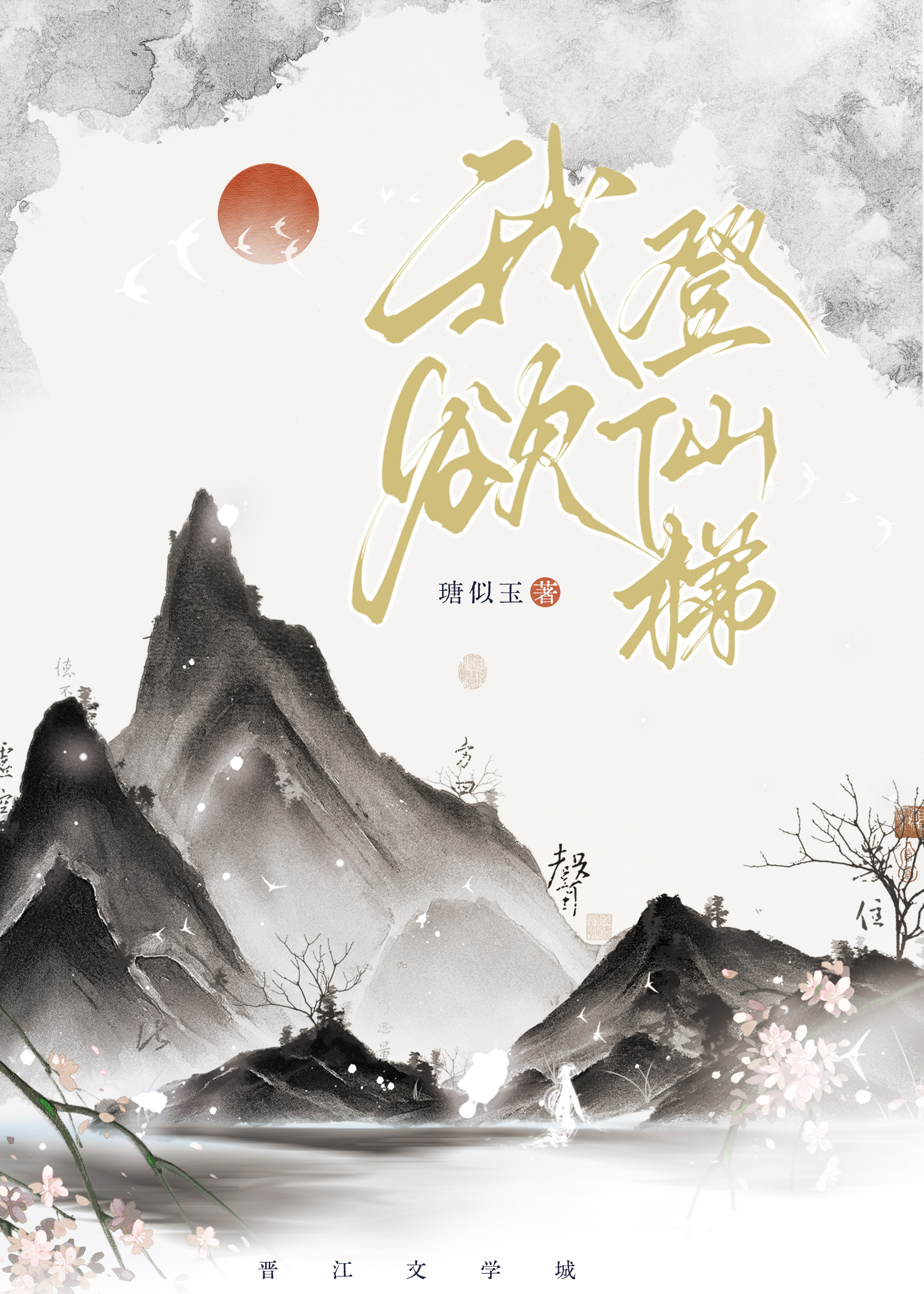 我欲登楼