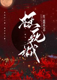 枉死城的人每天都干嘛