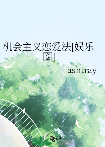 机会主义什么意思
