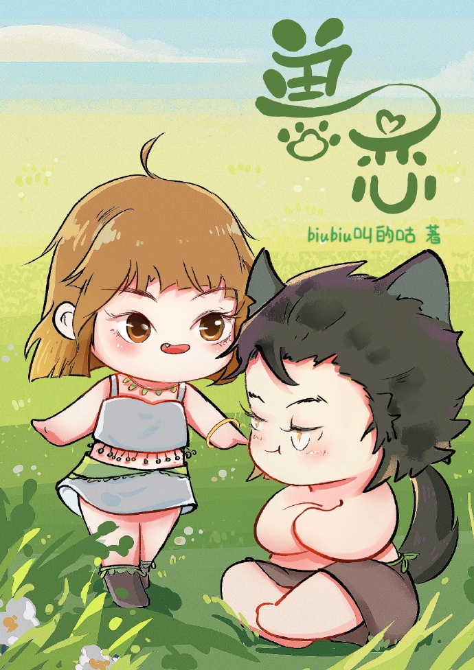 猛兽与人